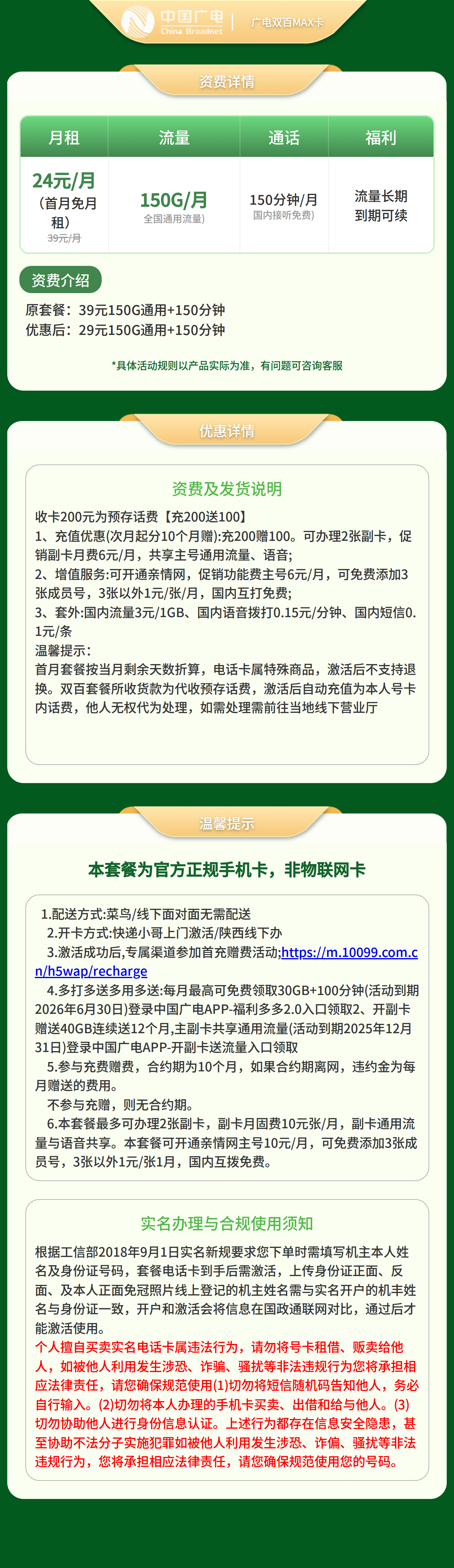 广电双百通用【可发济南青岛潍坊】详情