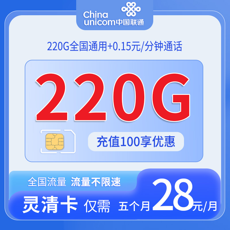 广东联通灵清卡