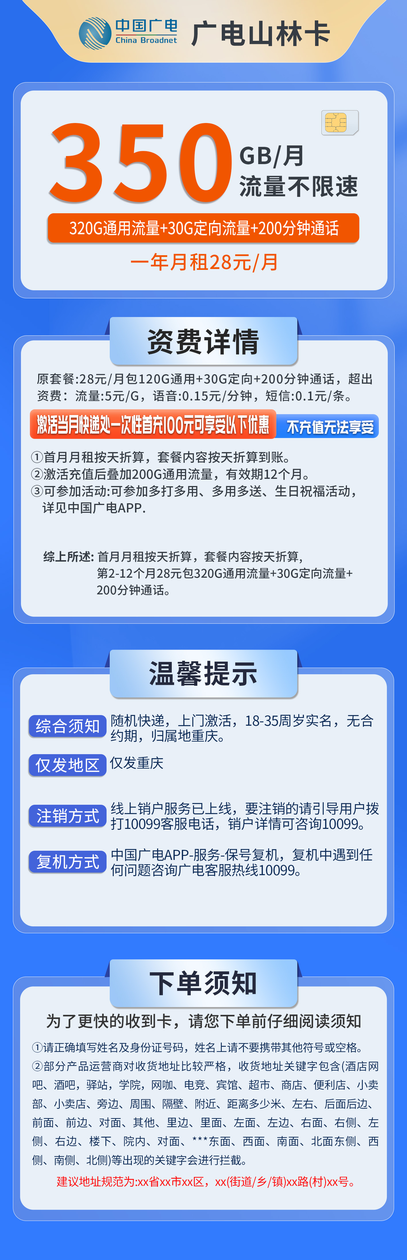 重庆广电山林卡详情