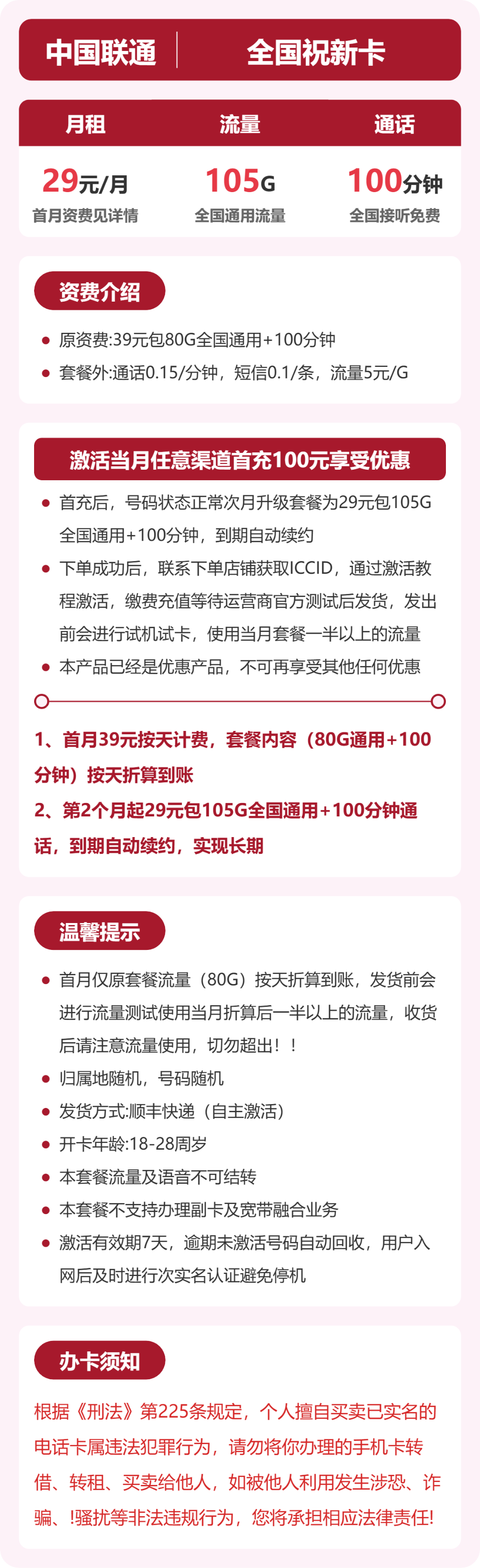 随机联通祝新卡详情