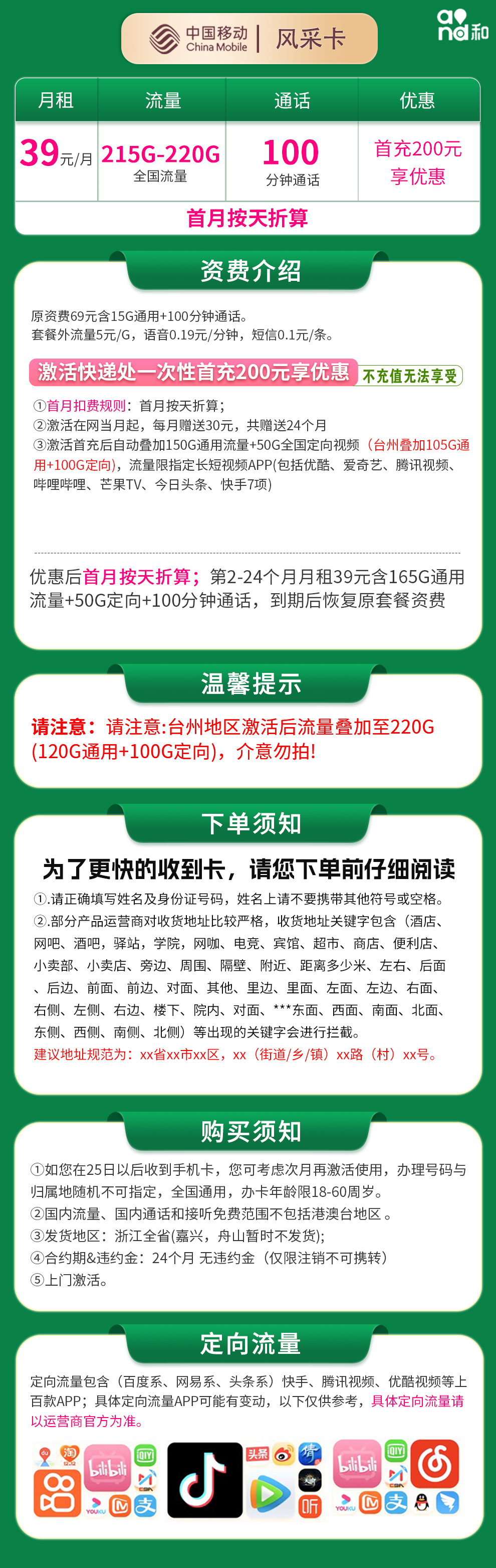 移动风采卡详情