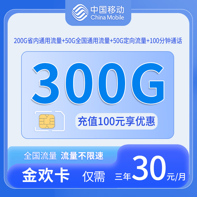 山东移动金欢卡