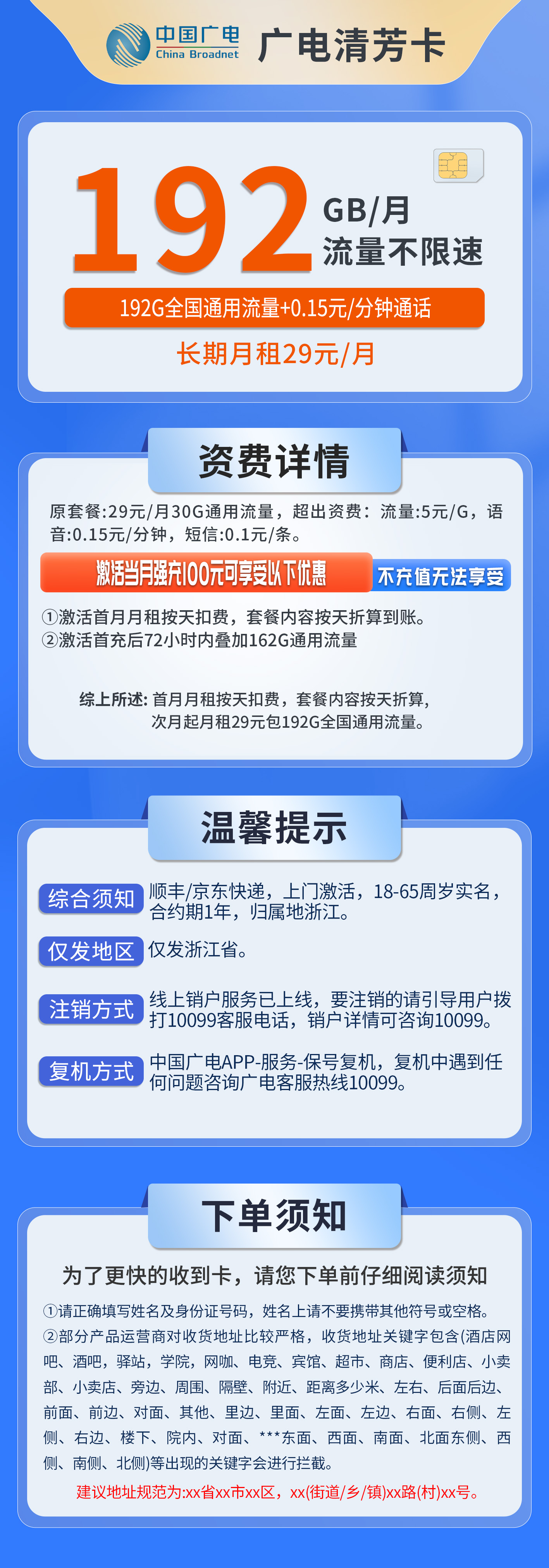 浙江广电清芳卡详情