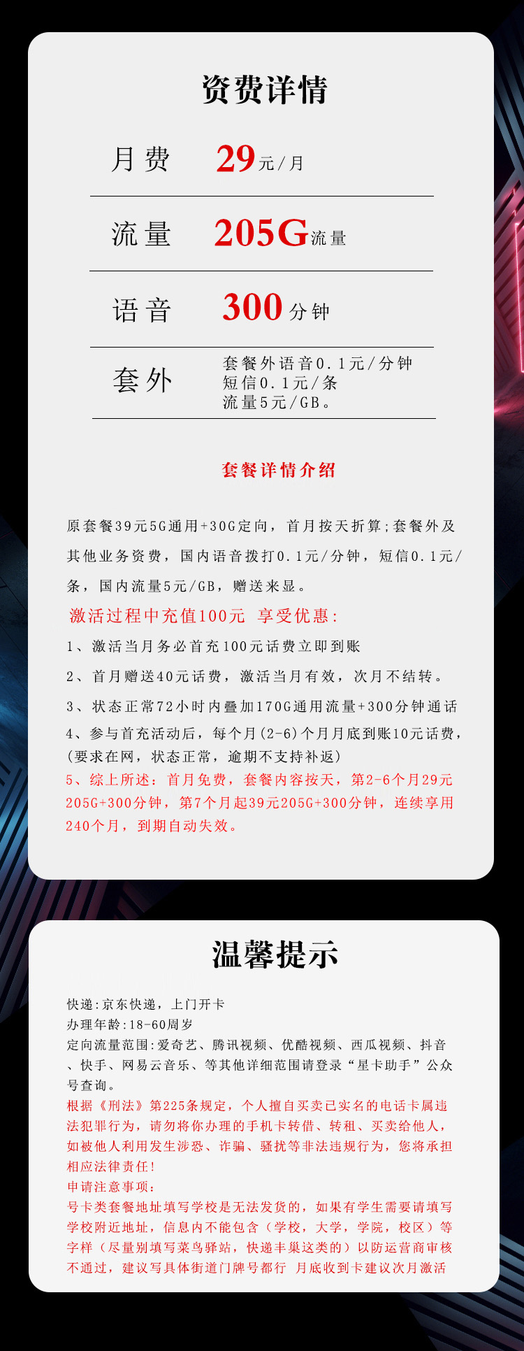 广西电信专享卡详情