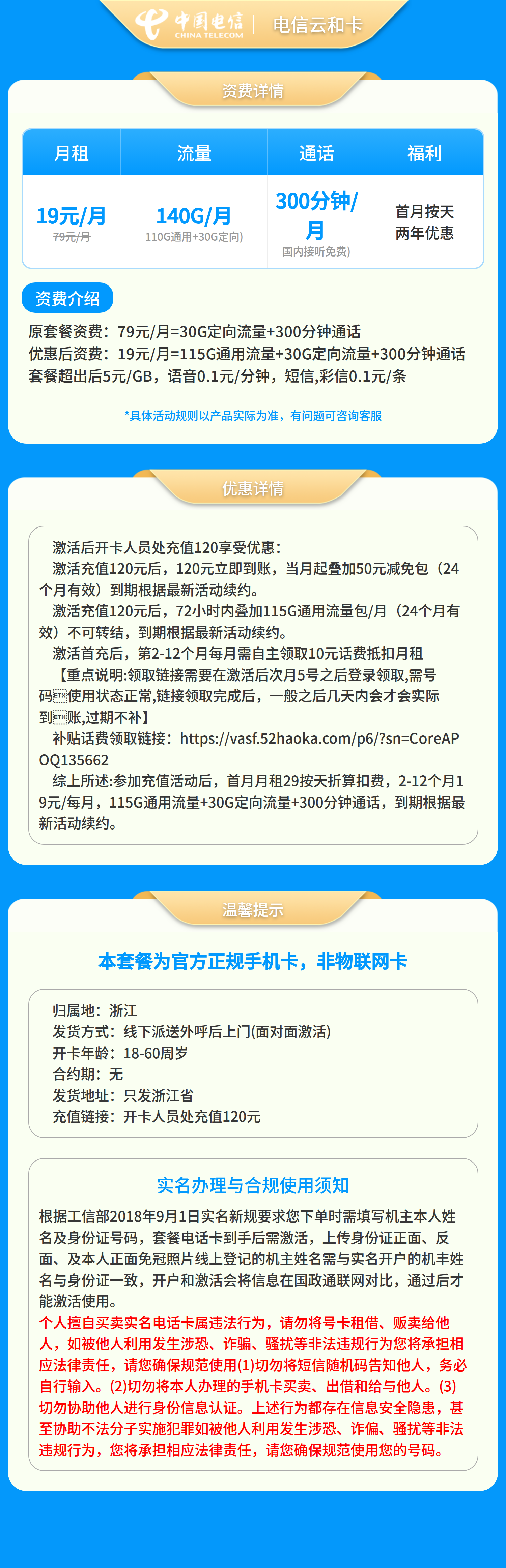 浙江电信云和卡详情