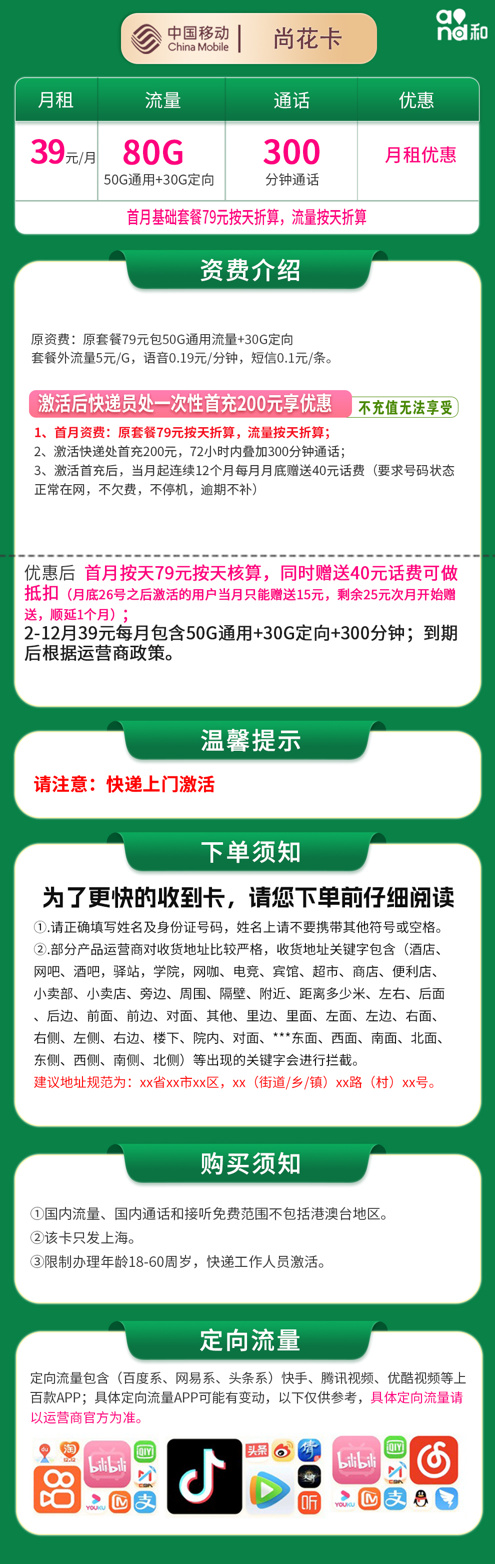 移动尚花卡详情