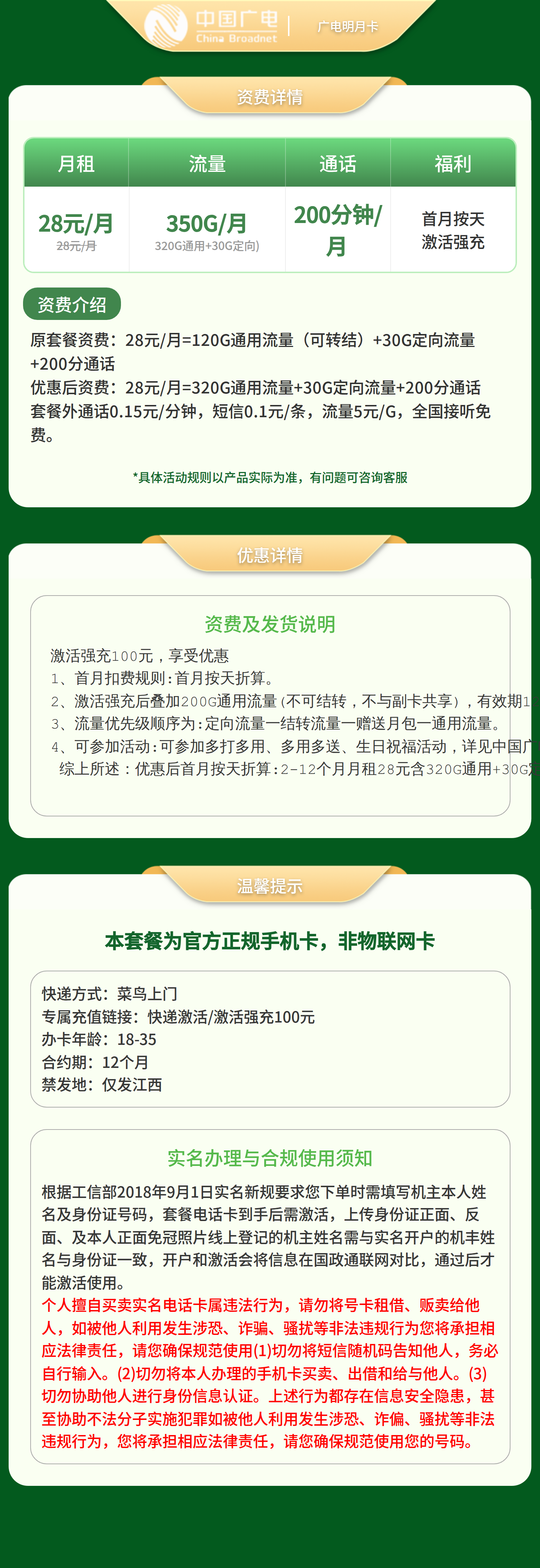 江西广电明月卡详情