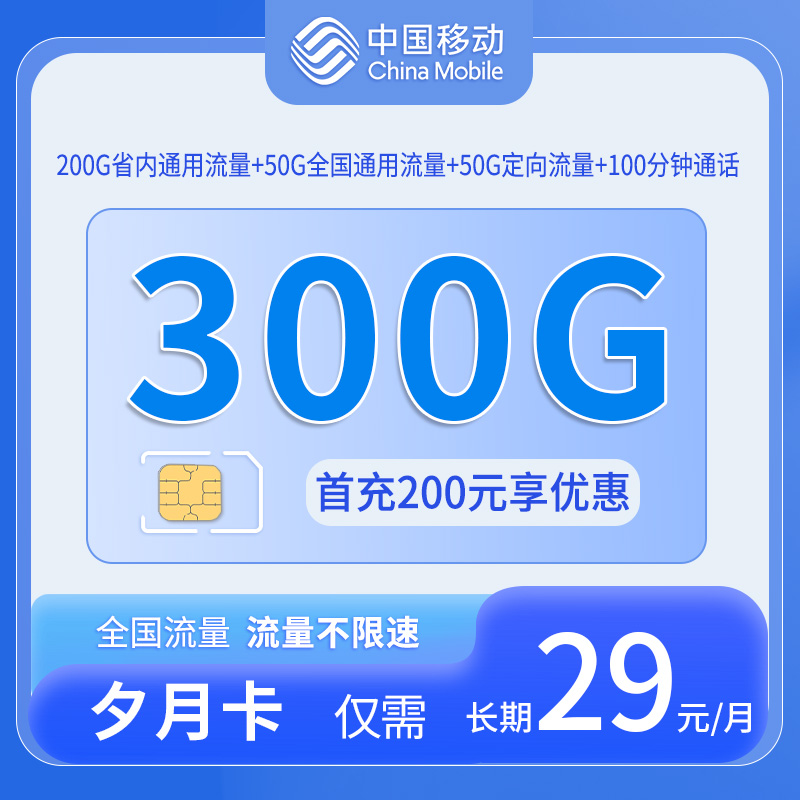 山东移动夕月卡