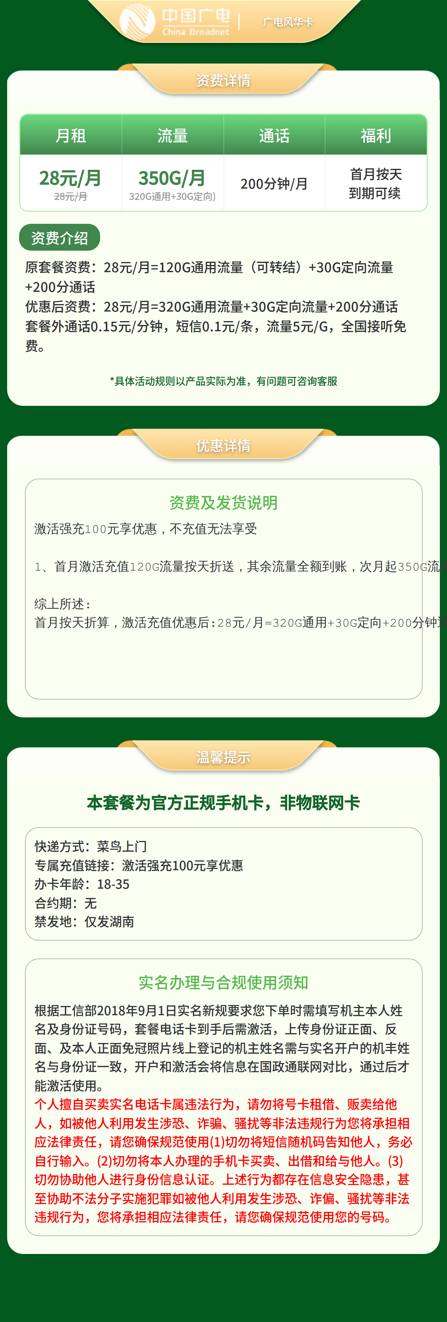 湖南广电风华卡详情