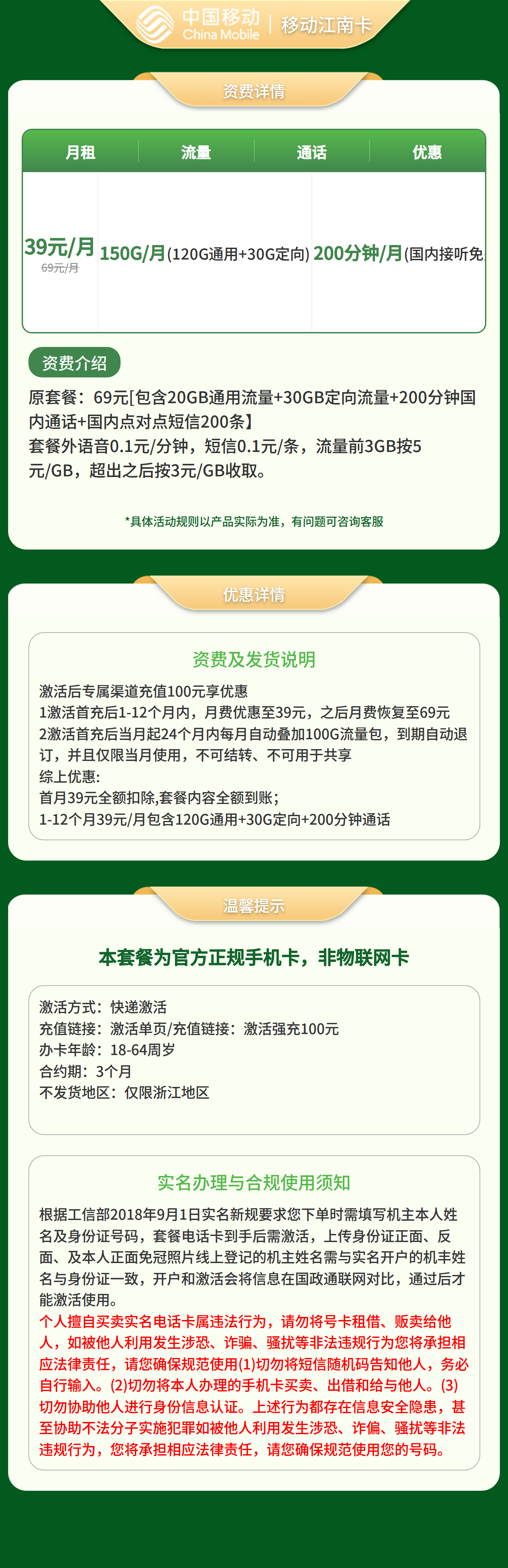 浙江江南卡详情