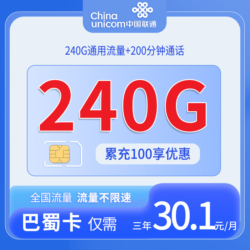 四川联通巴蜀卡