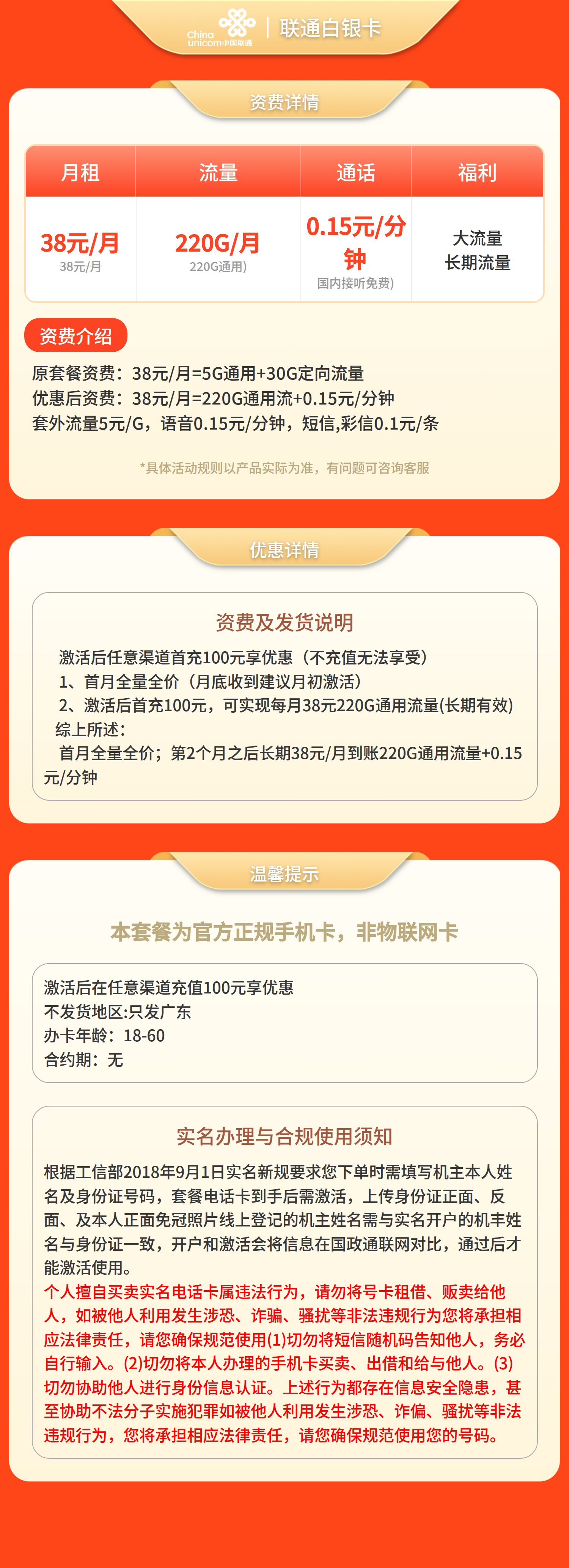 广东联通白银卡详情