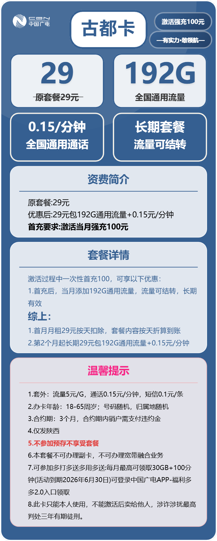 陕西广电古都卡详情
