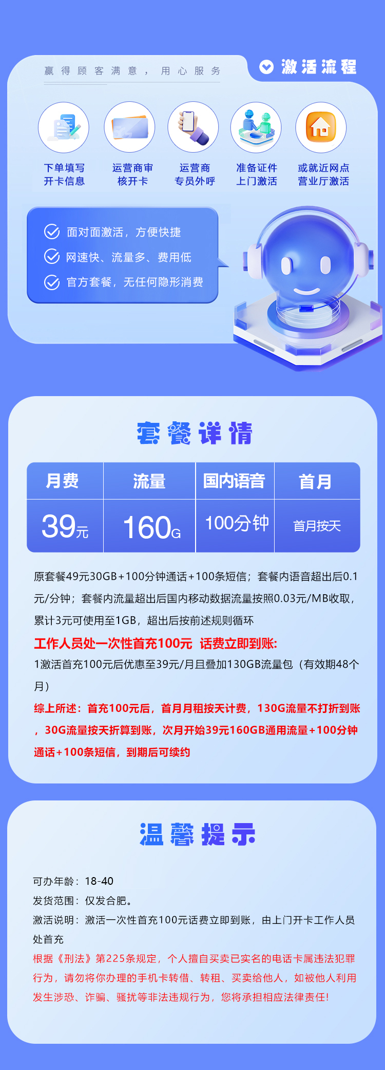 安徽移动合肥卡详情