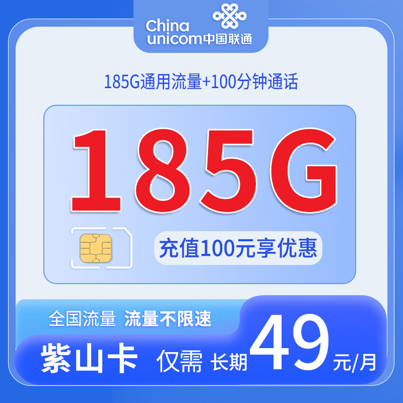 云南联通紫山卡