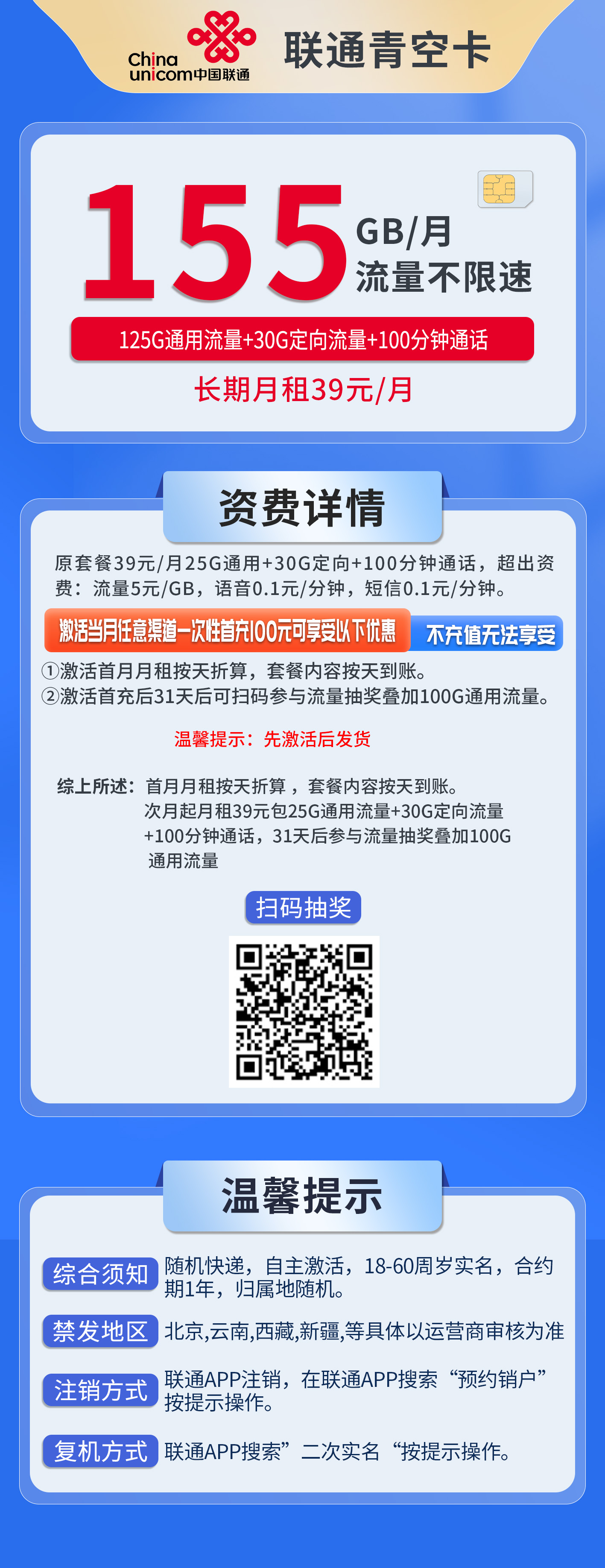 联通青空卡详情