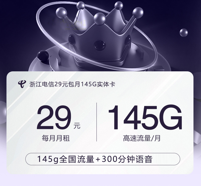 浙江电信实体卡