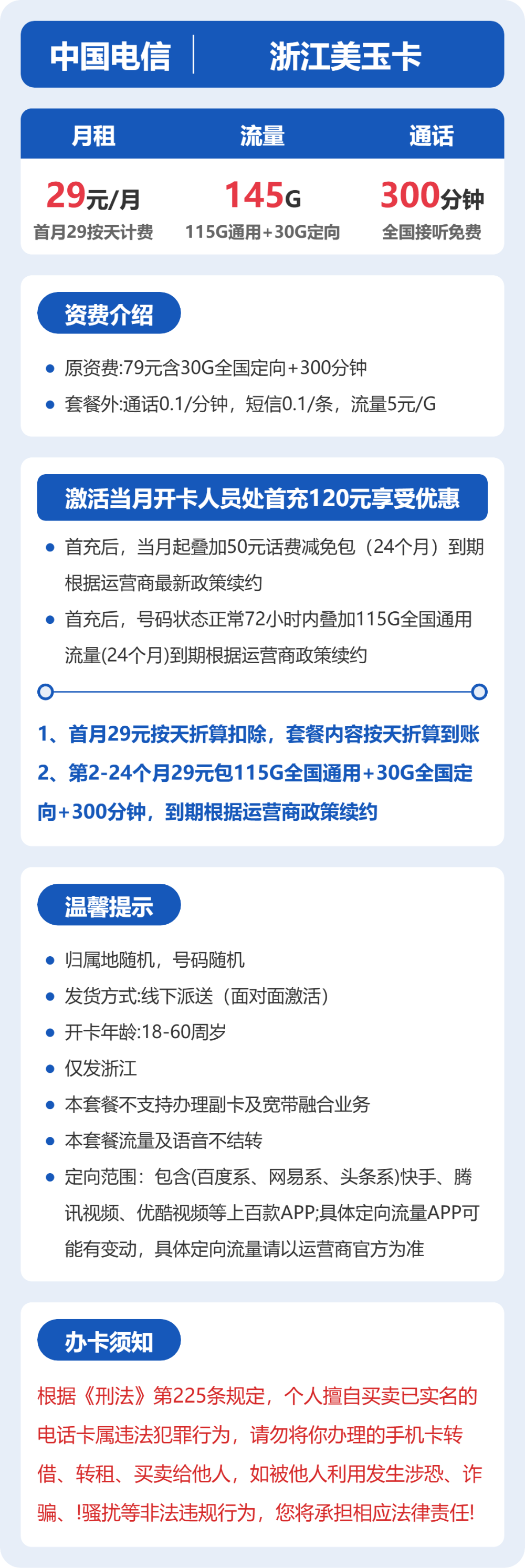 浙江电信美玉卡详情