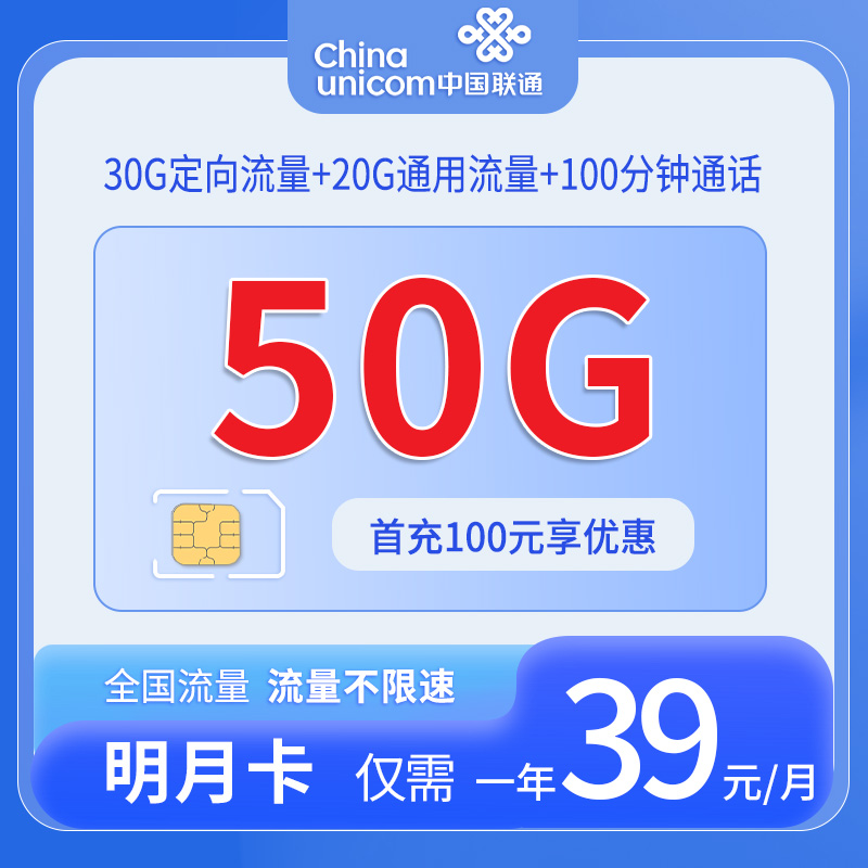 联通明月卡发全国