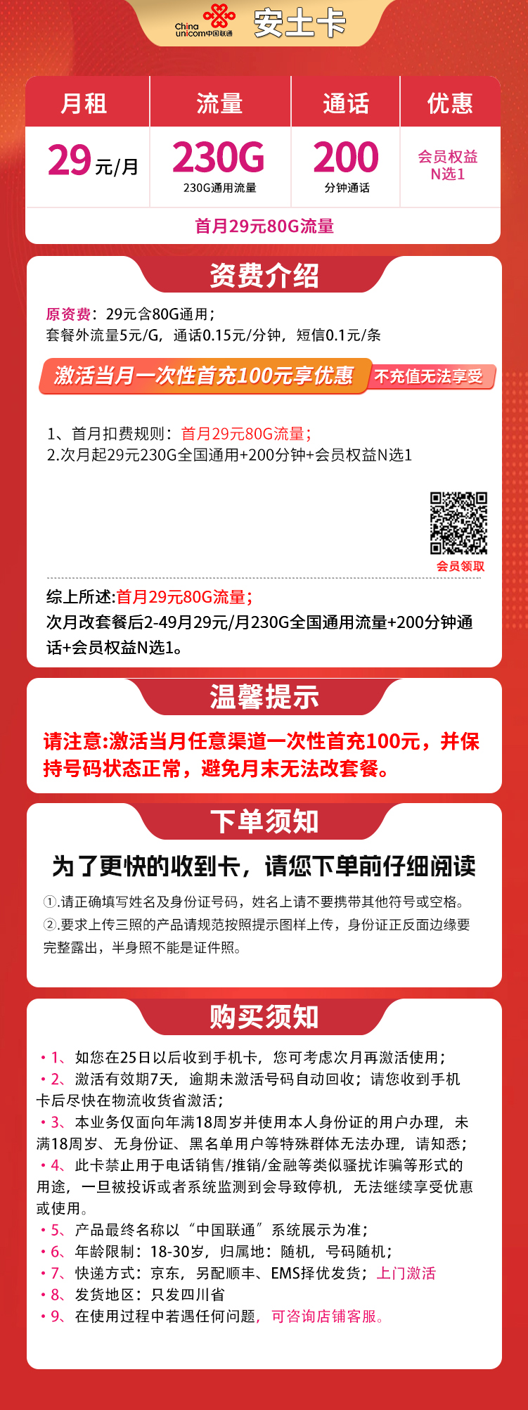 联通安土卡详情