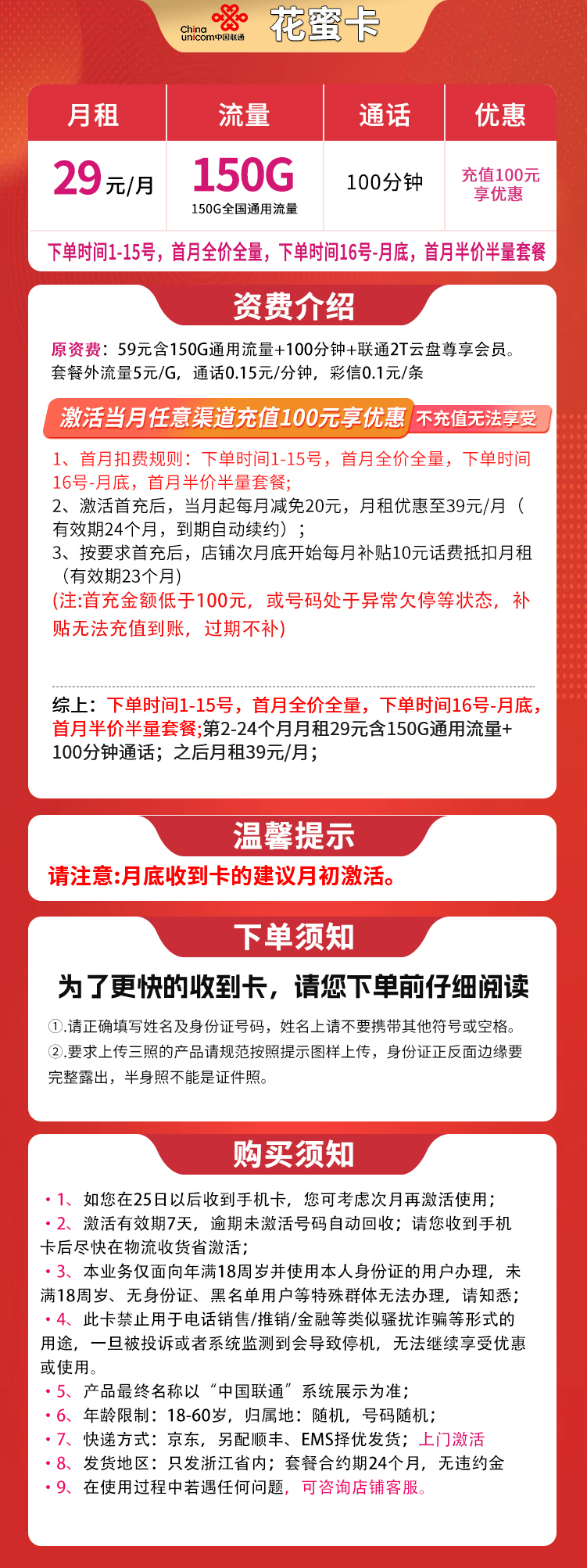 联通花蜜卡详情