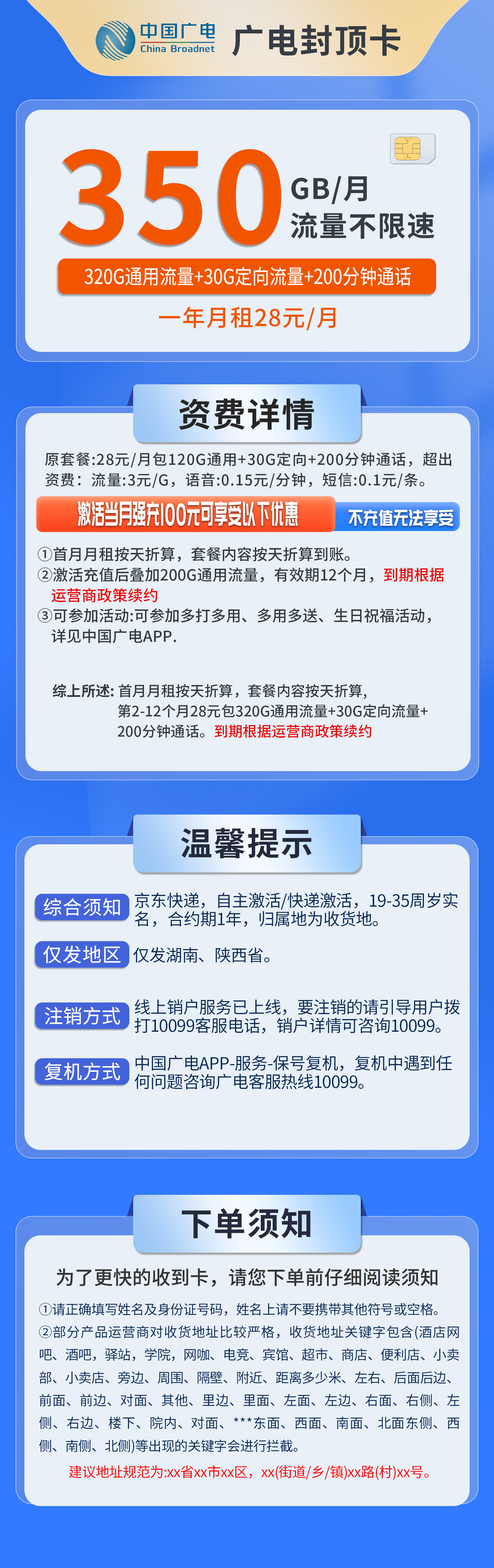 广电封顶多省发货详情