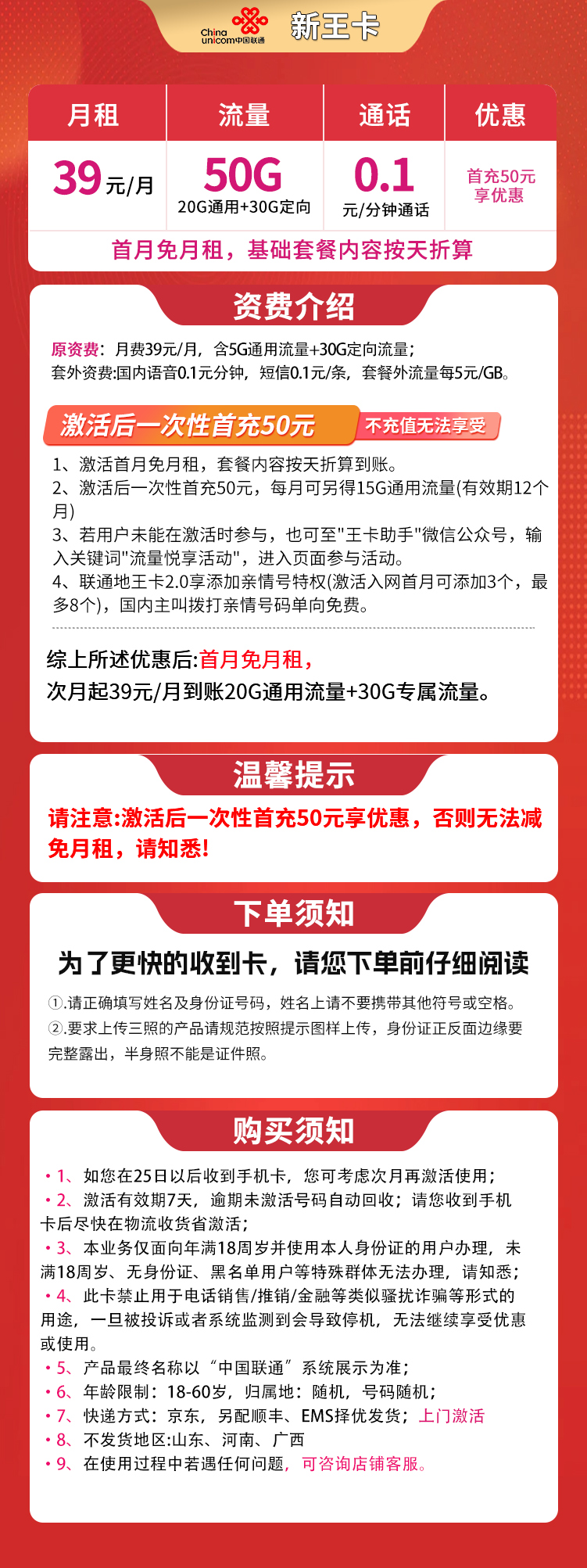 联通新王卡详情