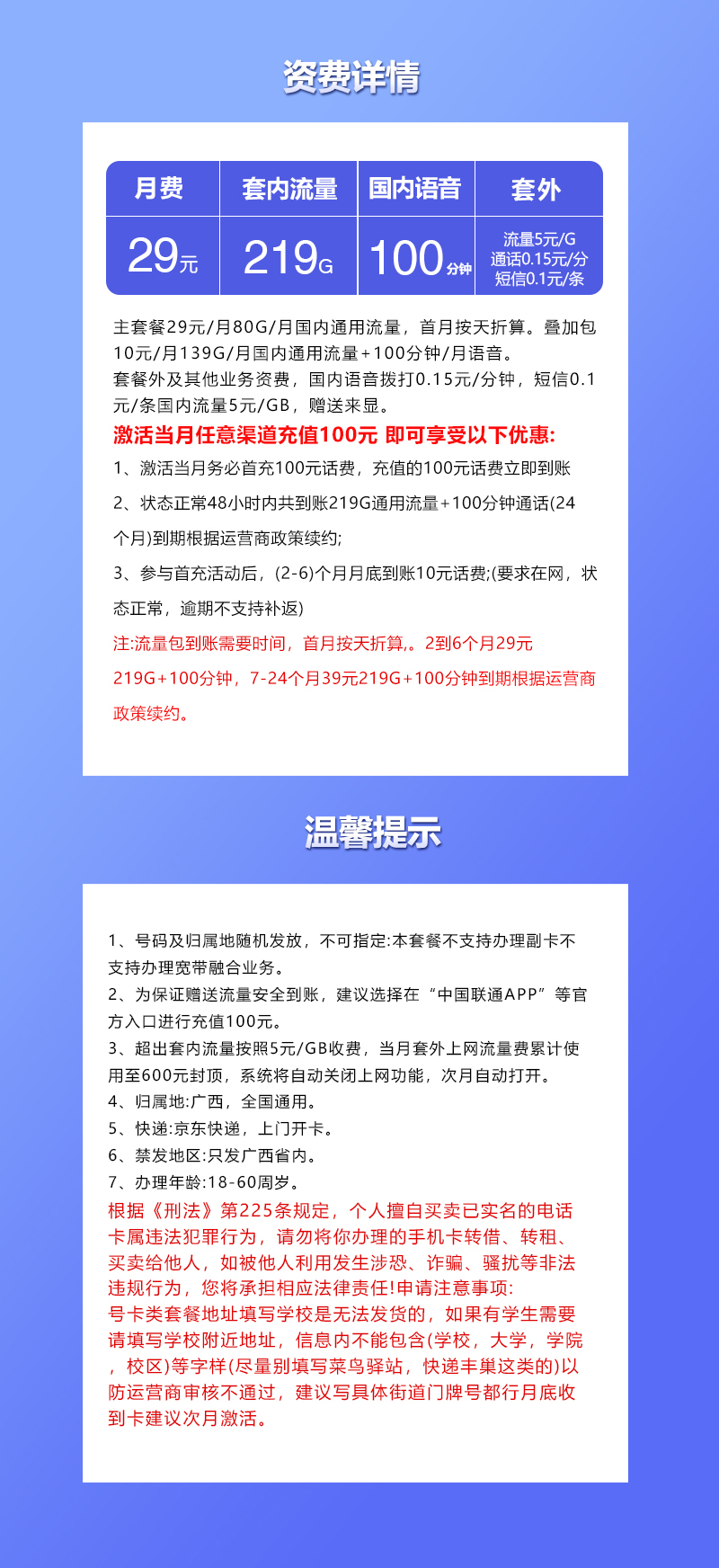 广西联通飞文卡详情