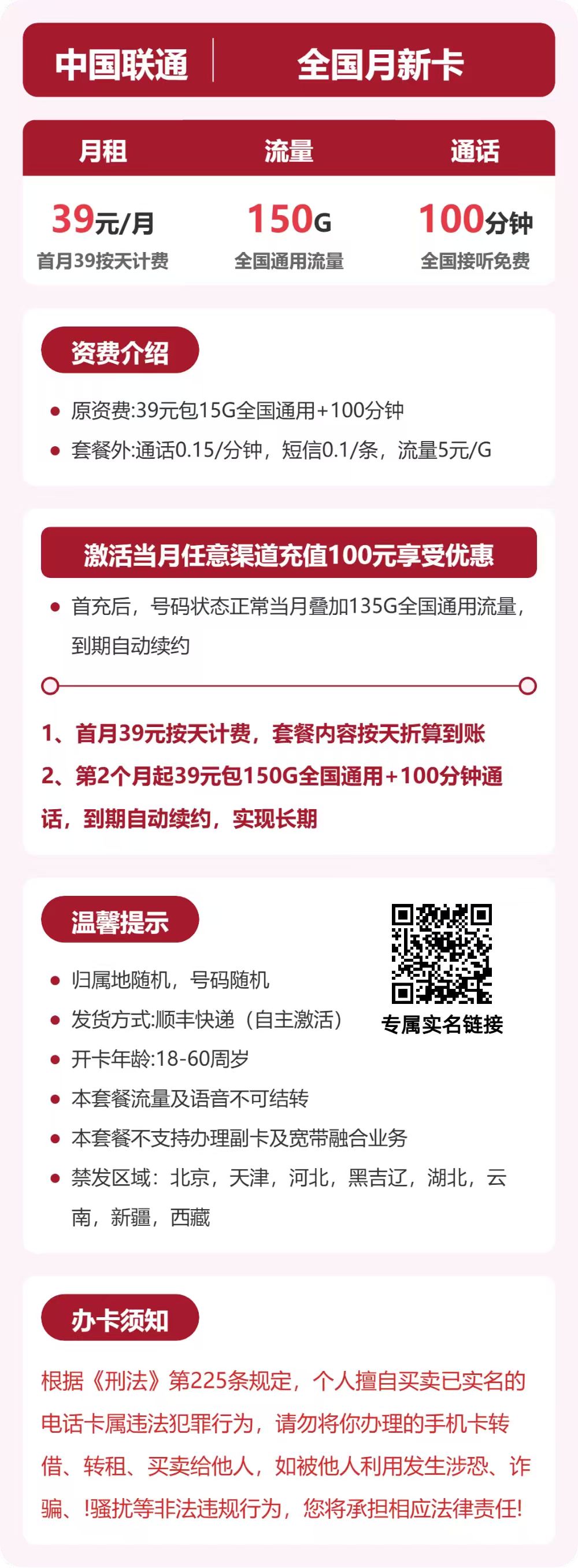 随机联通月新卡详情