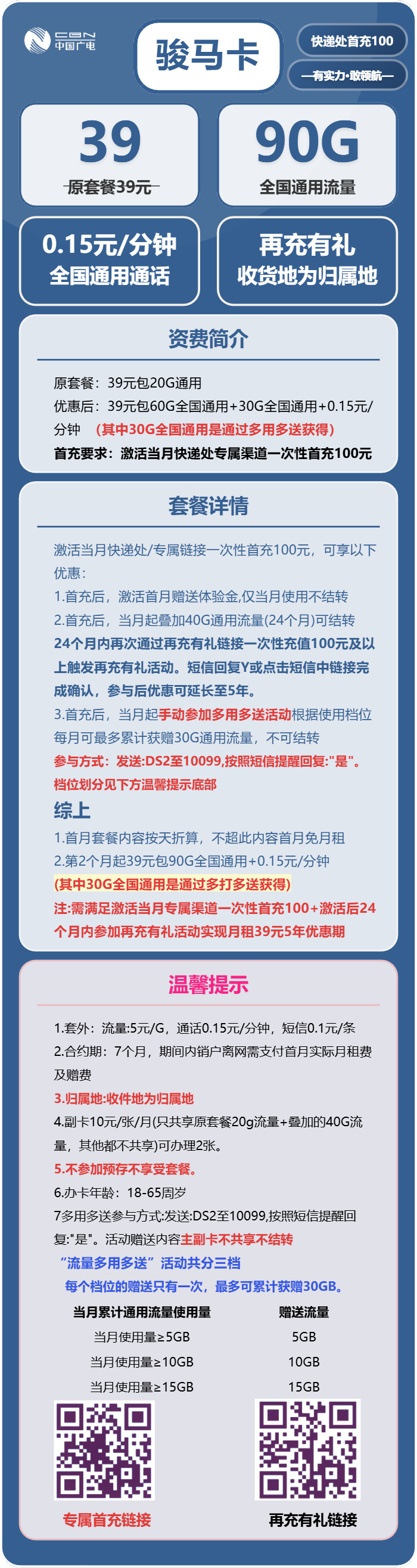 广电骏马卡详情