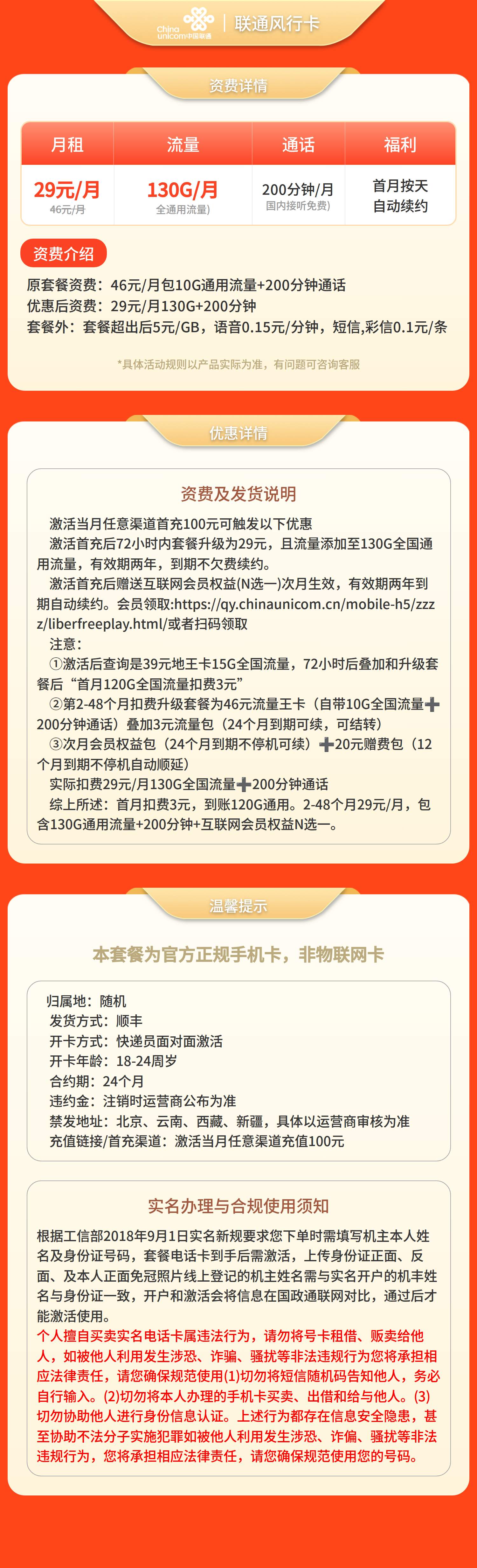 联通风行卡详情