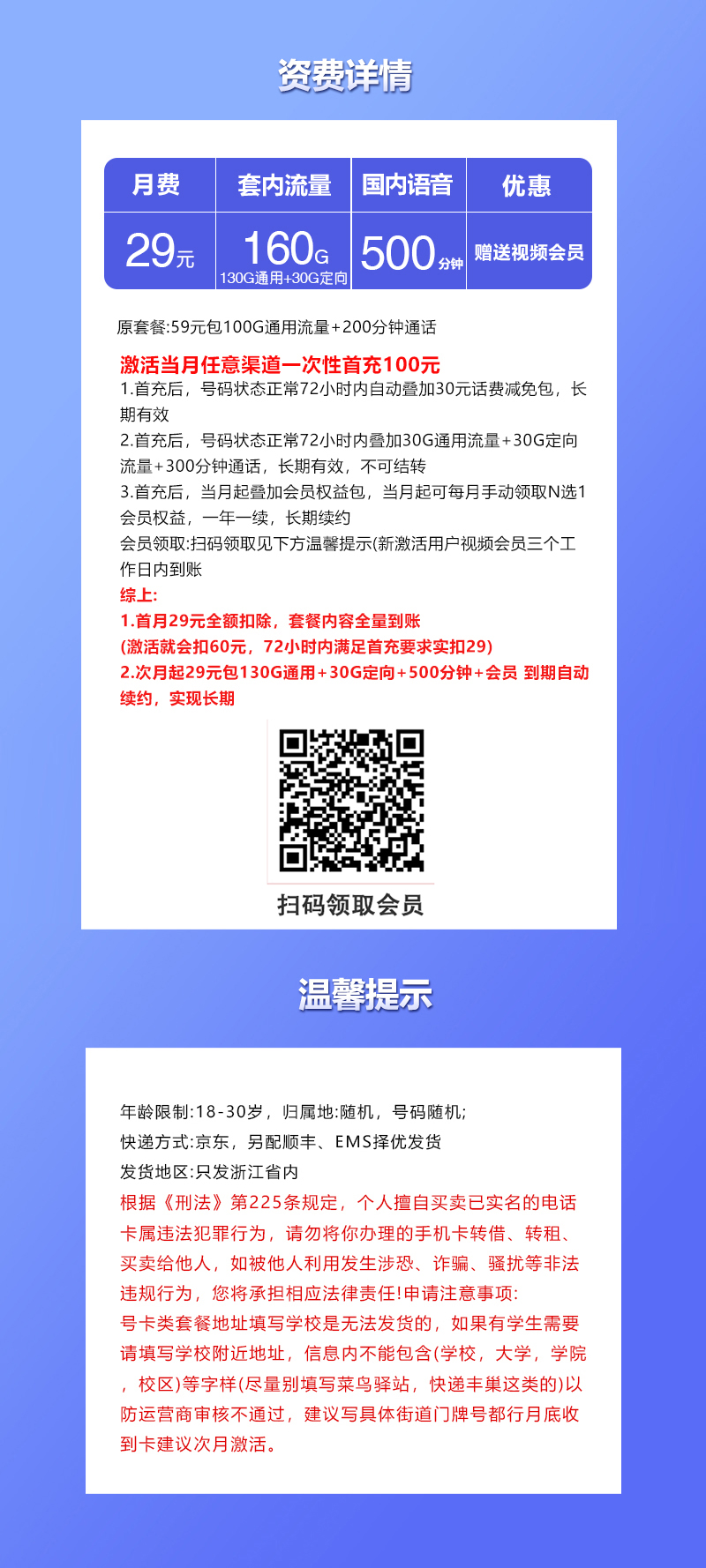 浙江联通卡详情