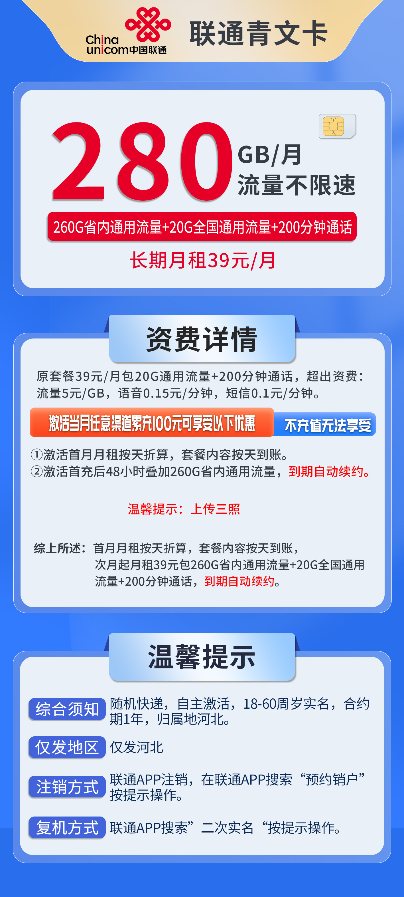 河北联通青文卡详情