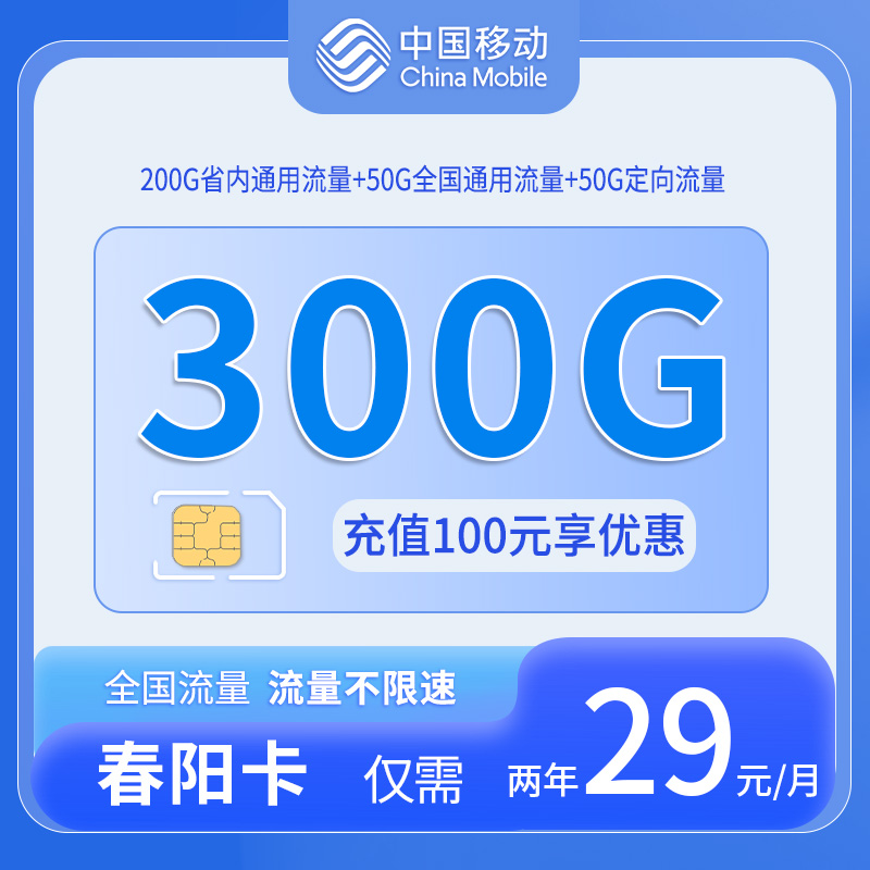 山东移动春阳卡