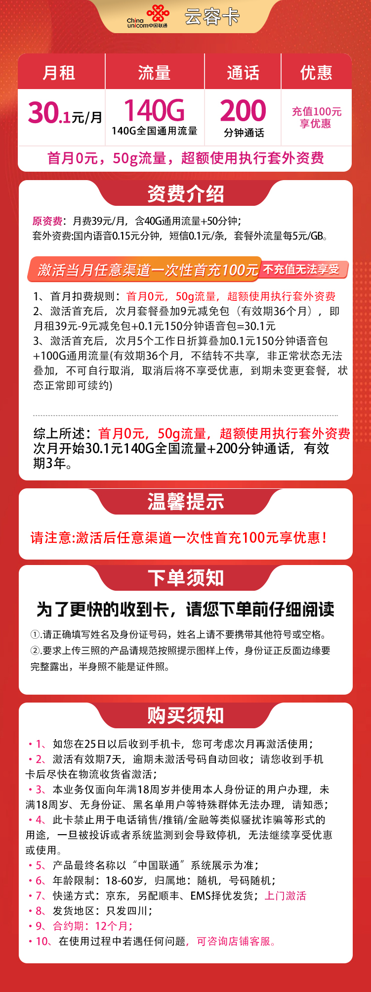 联通云容卡详情