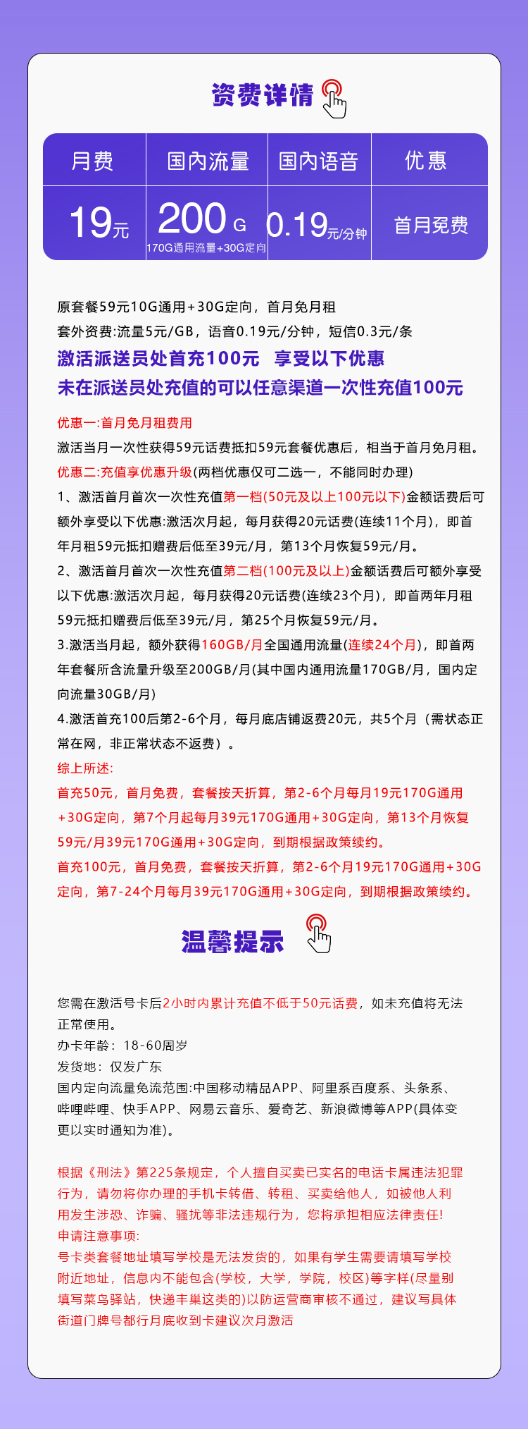 广东移动卡详情