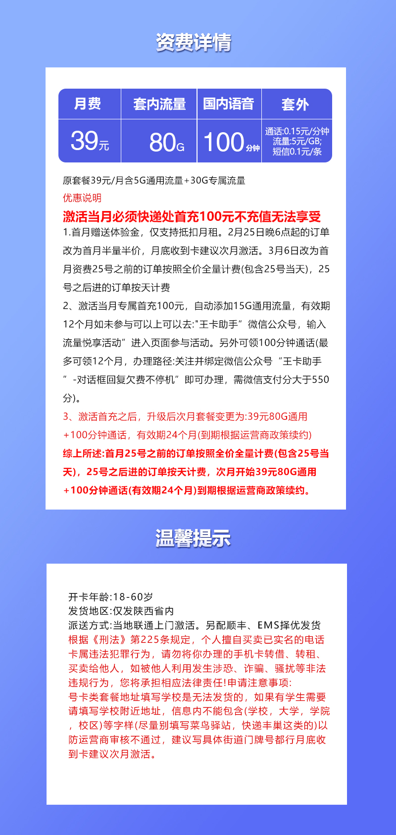 陕西联通陕西卡详情