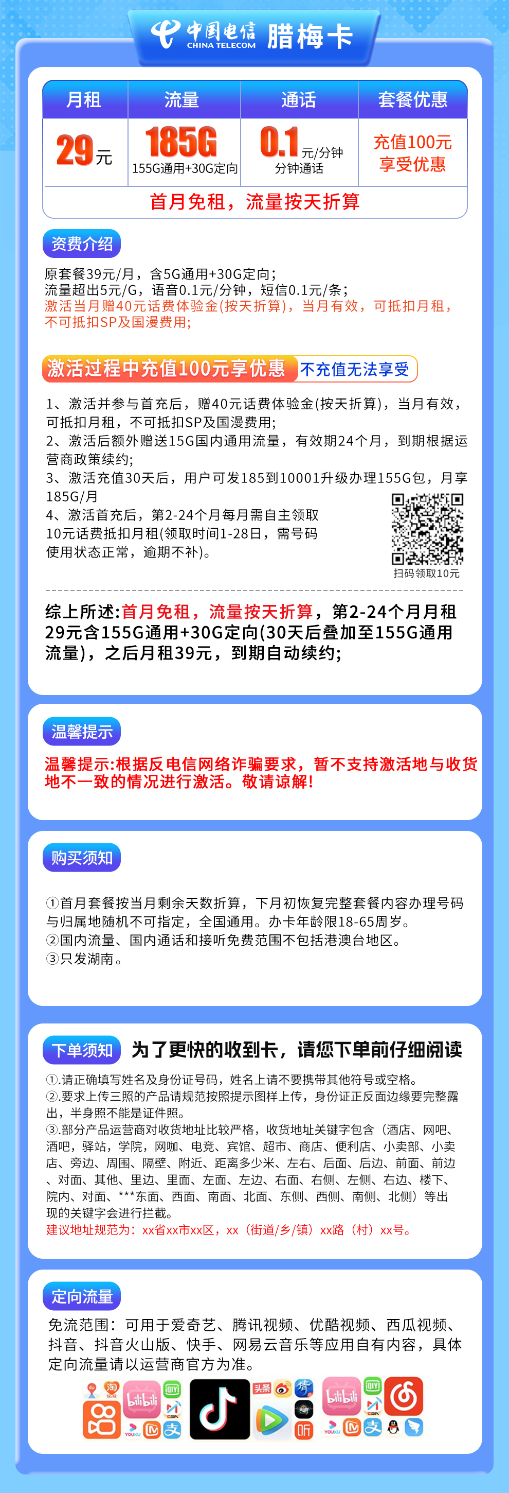 电信腊梅卡详情