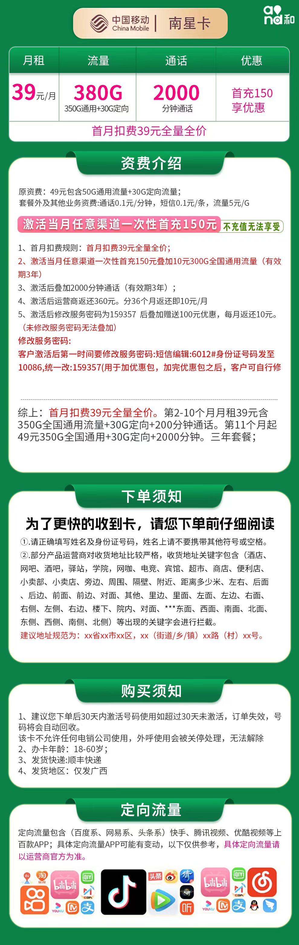 移动南星卡详情