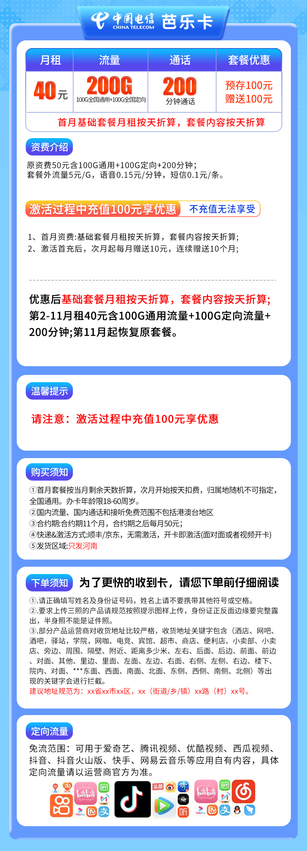 电信芭乐卡详情