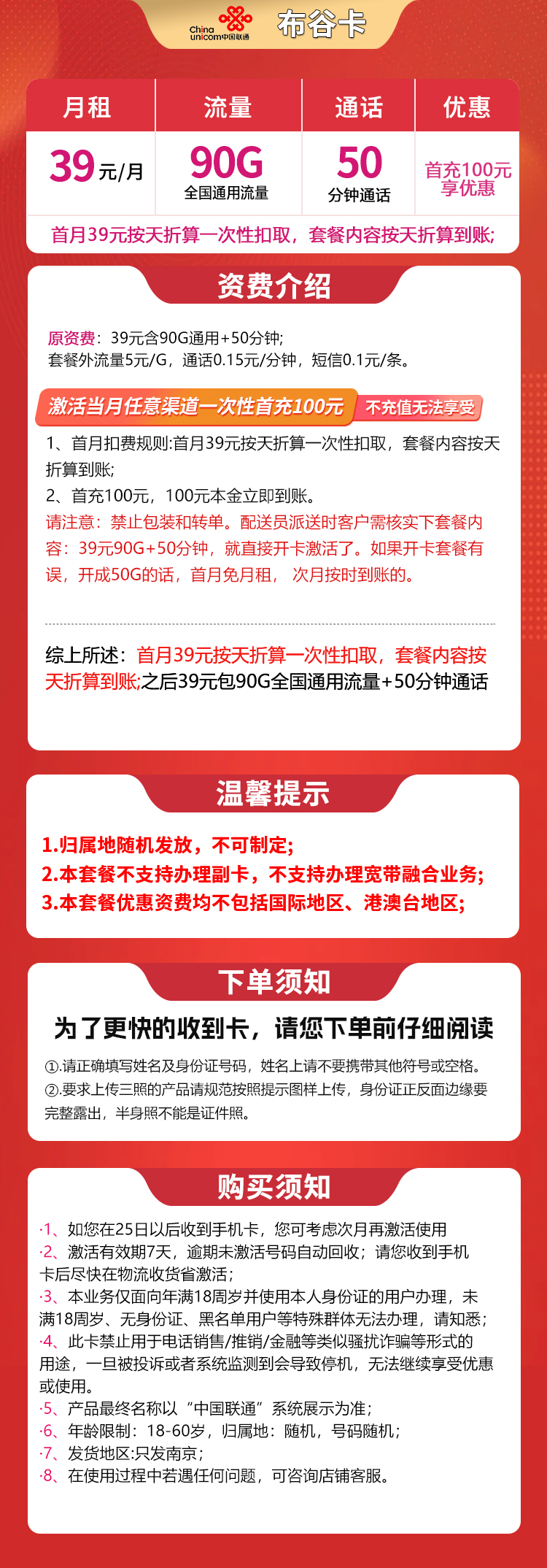 联通布谷卡详情