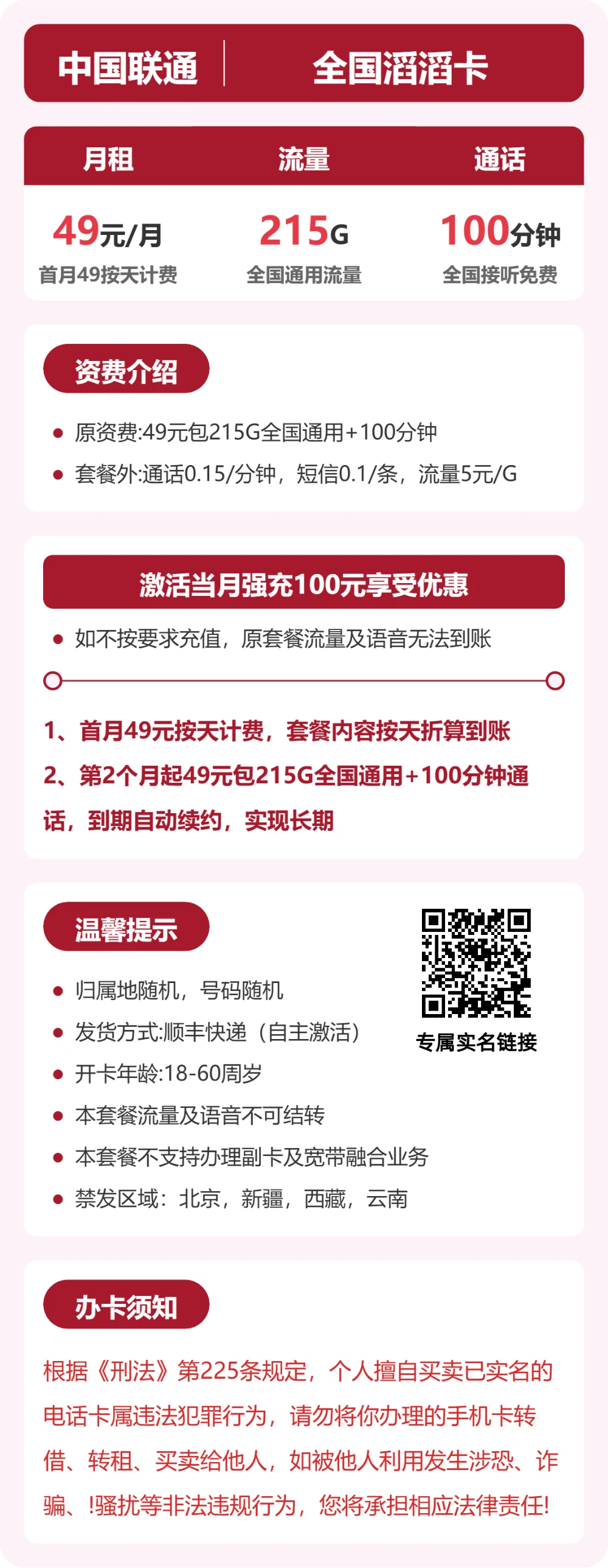 随机联通滔滔卡详情