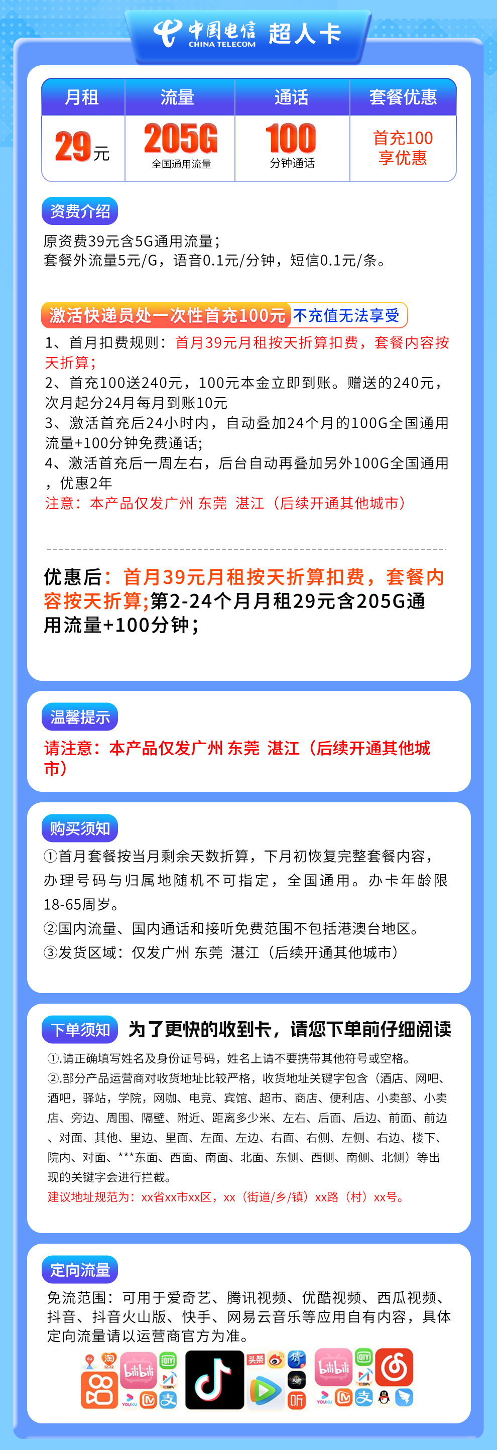 电信超人卡详情