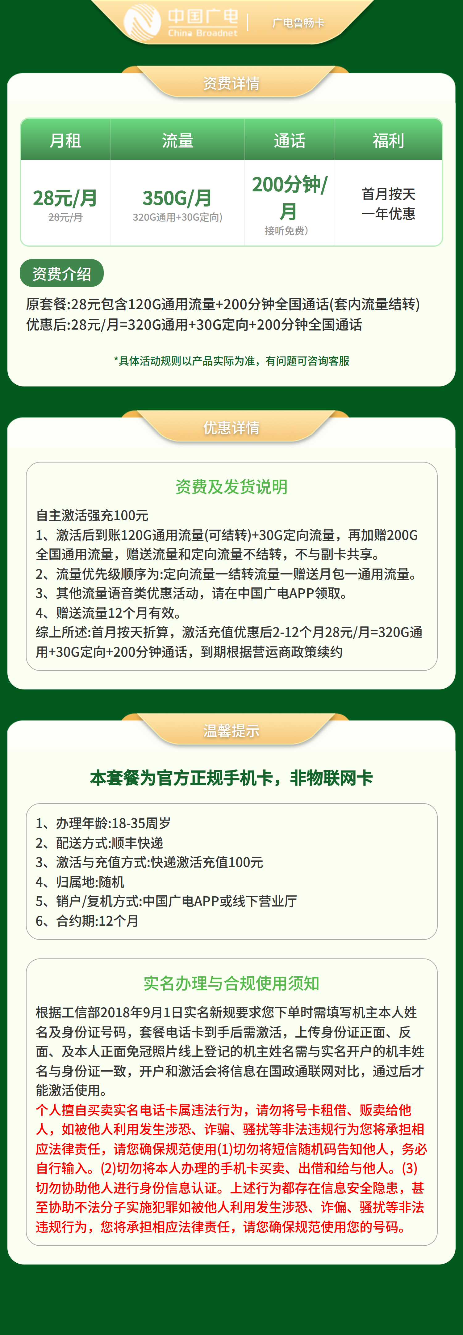 山东广电鲁畅卡详情