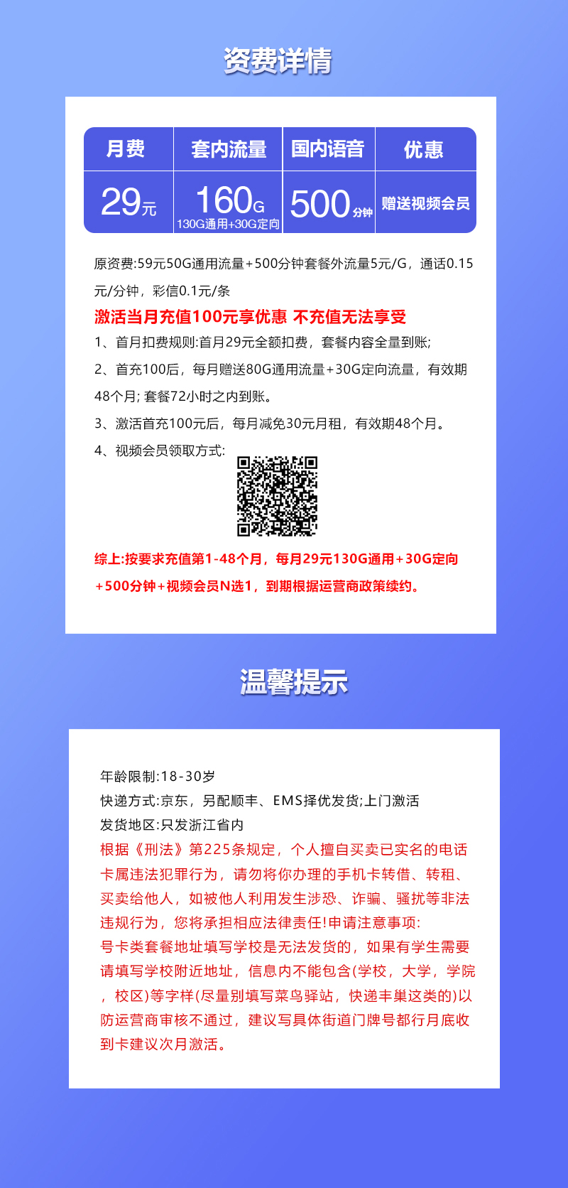 浙江联通浙江省内卡详情