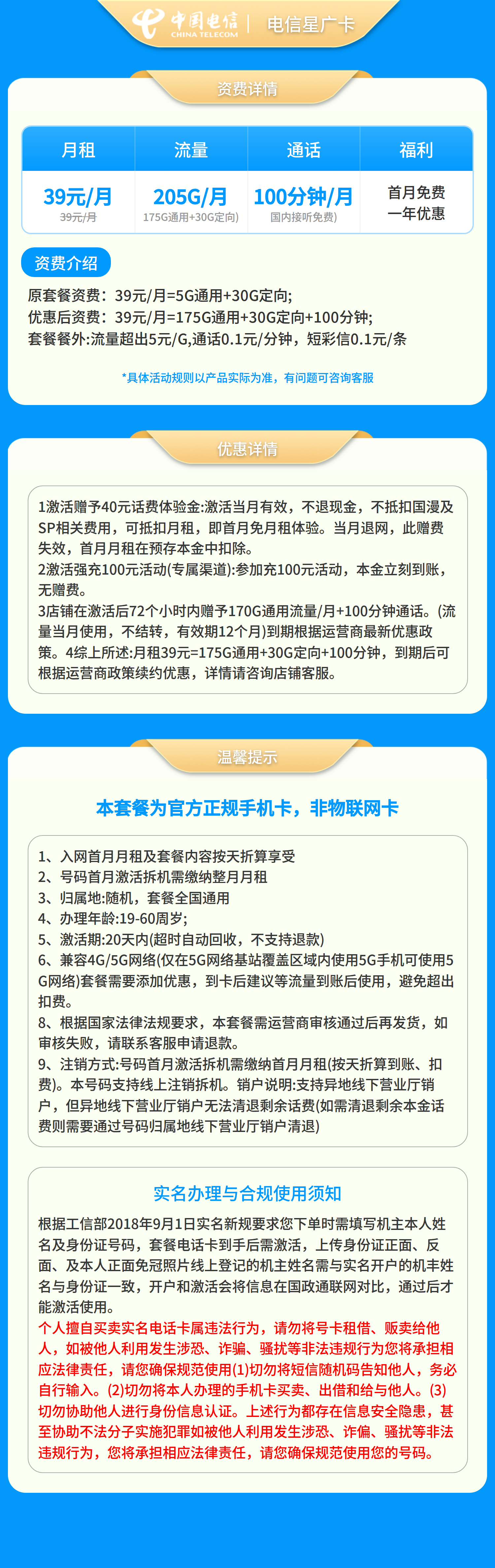 广东电信星广卡详情