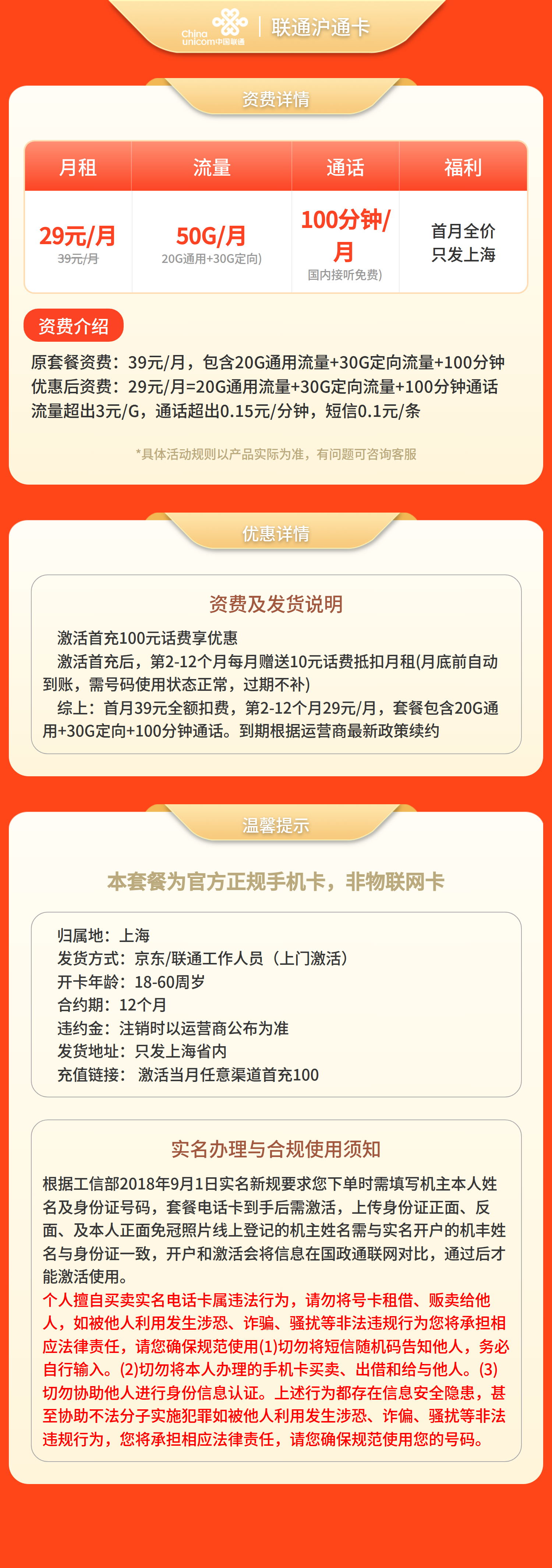 重庆上海联通沪通卡详情