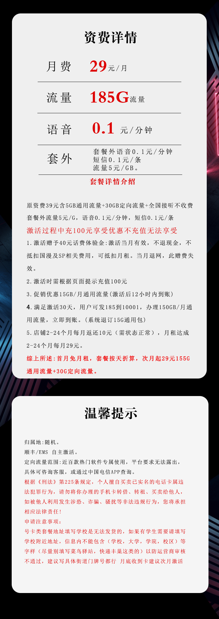 湖南电信飞娥卡详情