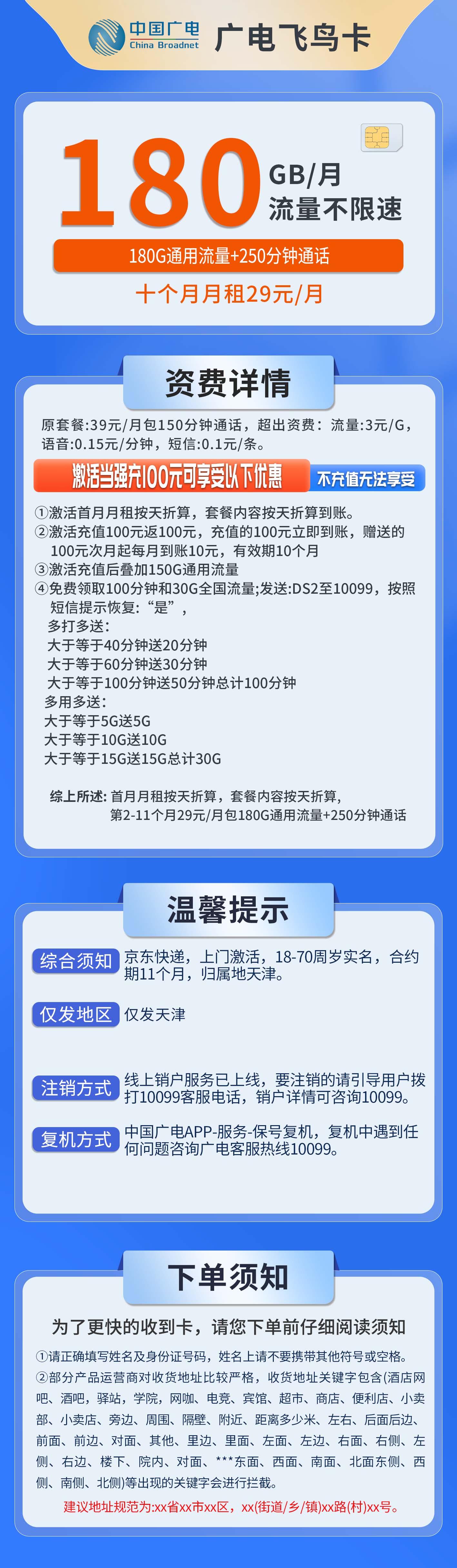 天津广电飞鸟卡详情