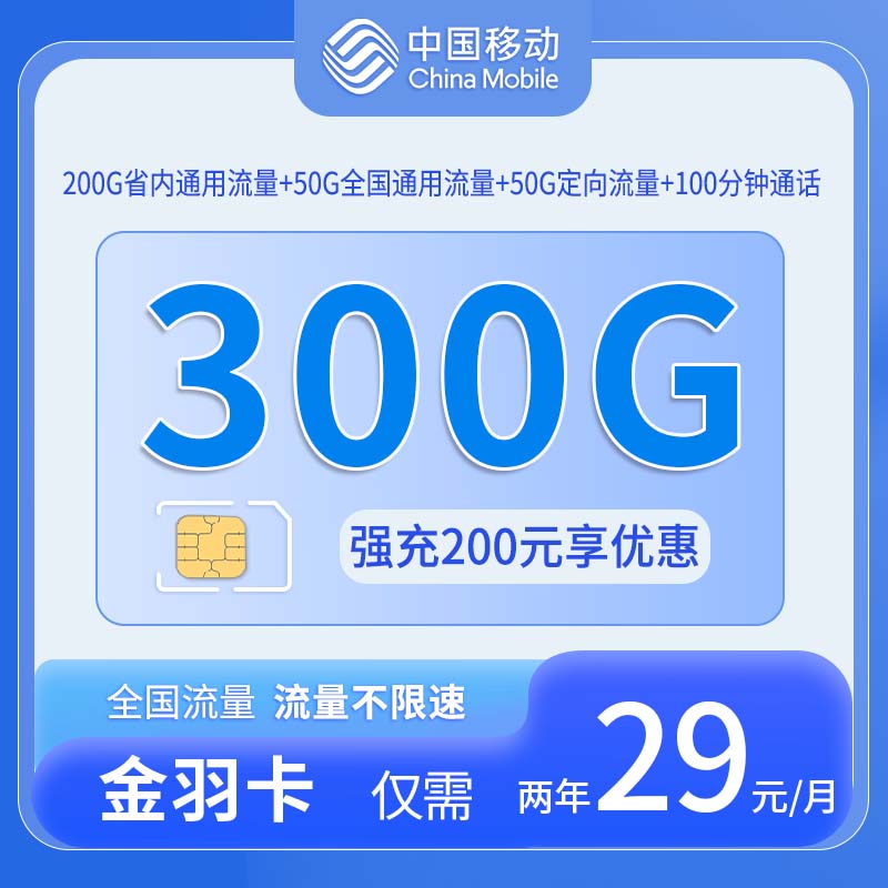 山东移动金羽卡